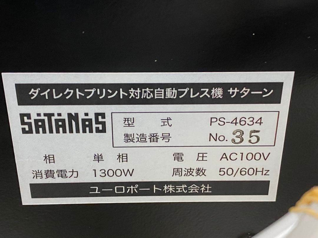 EUROPORT 自動アイロンプレス機 サターン PS-4634