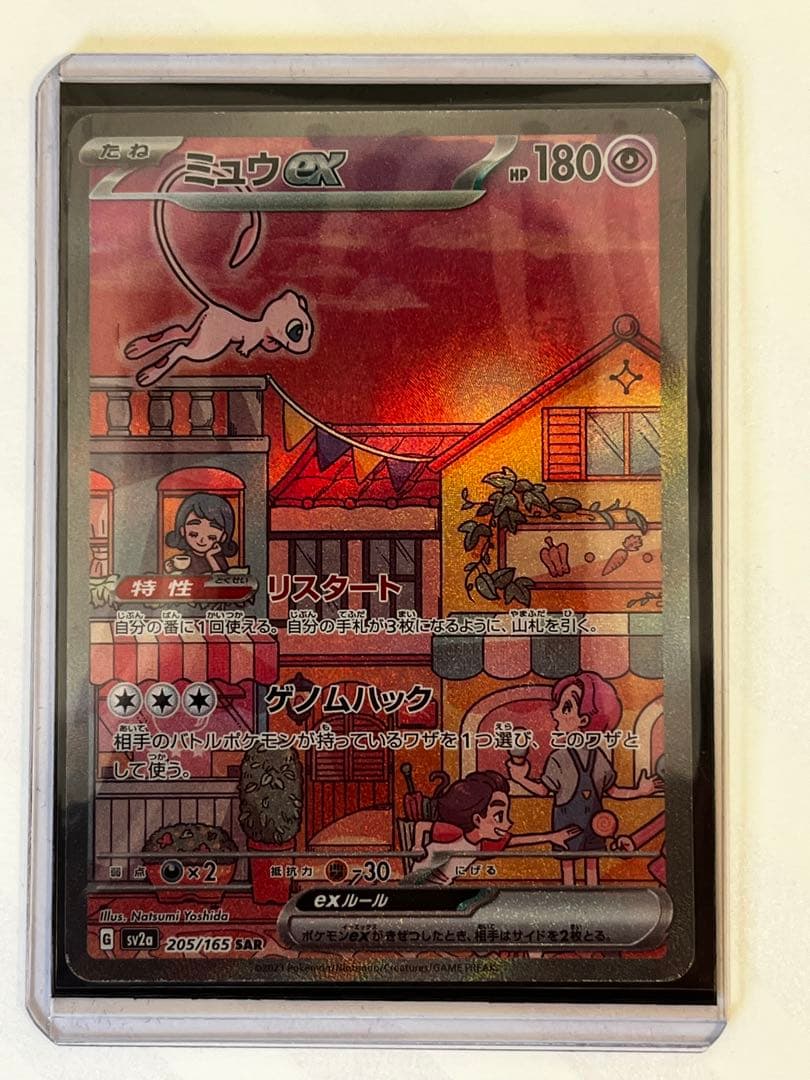 【早い者勝ち】ミュウex SAR SV2a ポケモンカード151 205/165