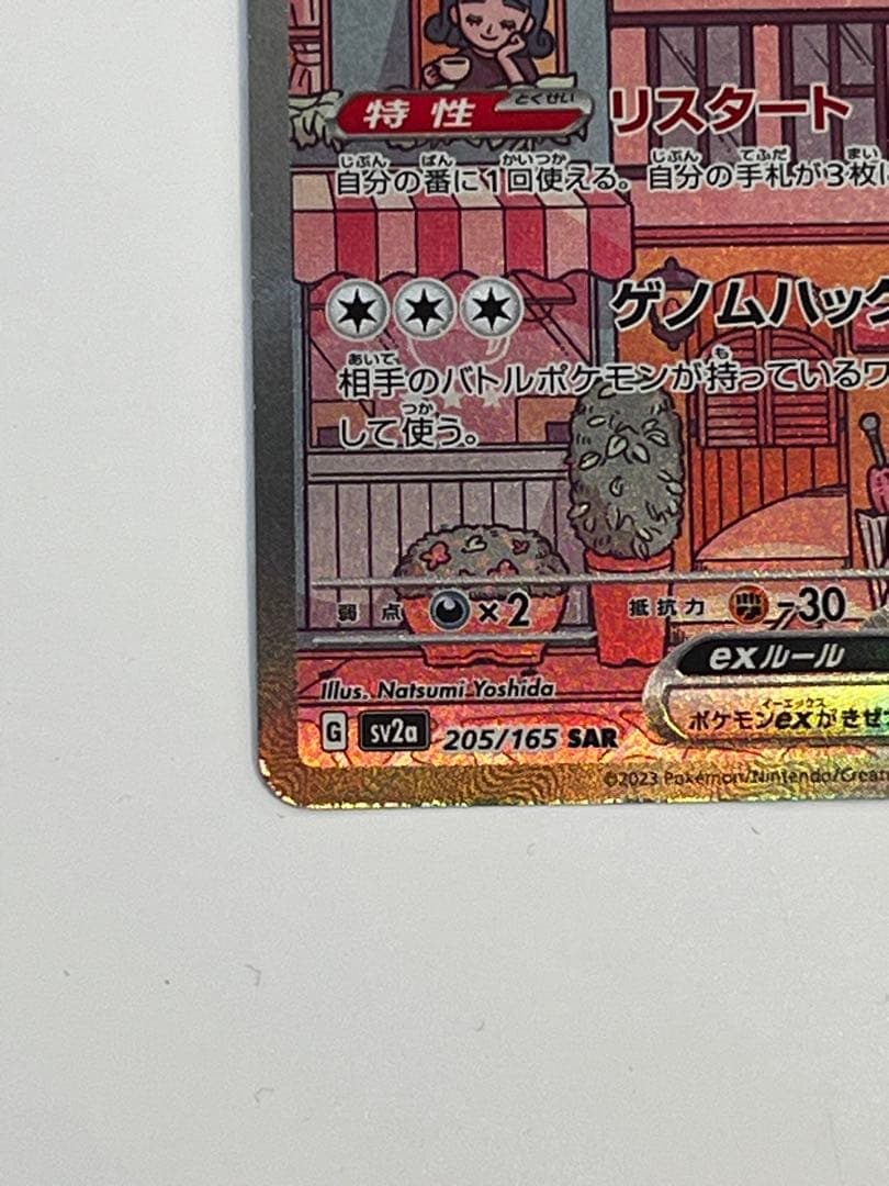 【早い者勝ち】ミュウex SAR SV2a ポケモンカード151 205/165