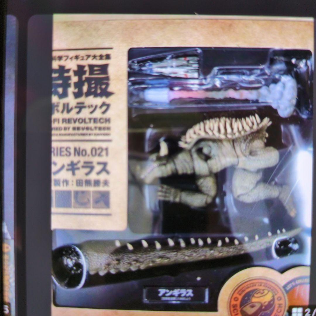 海洋堂。リボルテック021.アンギラス。