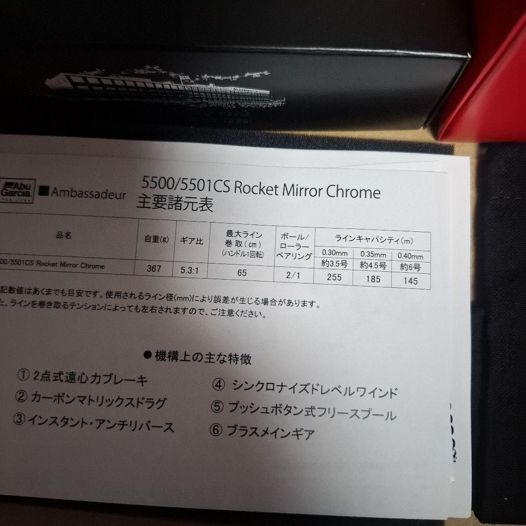 限定品 アブ×ディスプラウト アンバサダー 5501 CS 　　新品