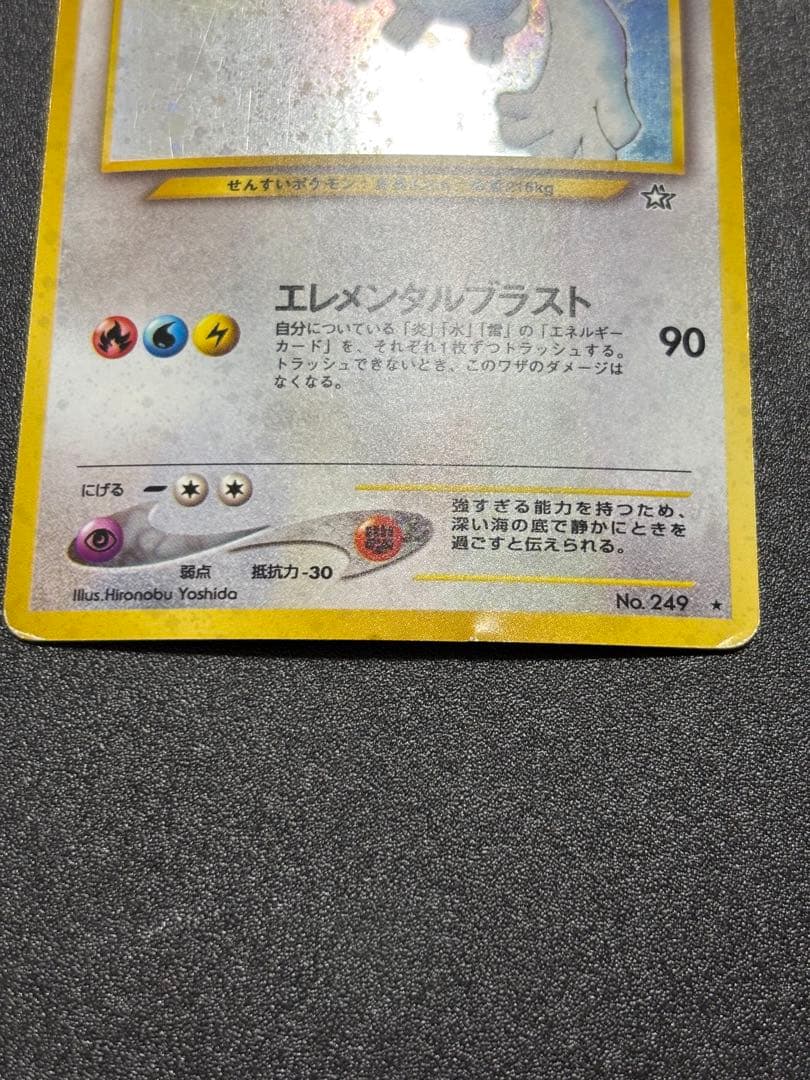 ルギア 旧裏 キラ 歴戦個体