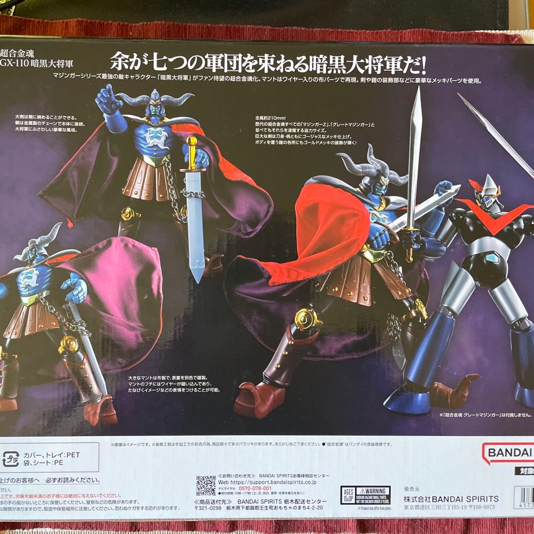絶版　新品未開封未使用品　超合金魂　GX-110 暗黒大将軍　50周年記念