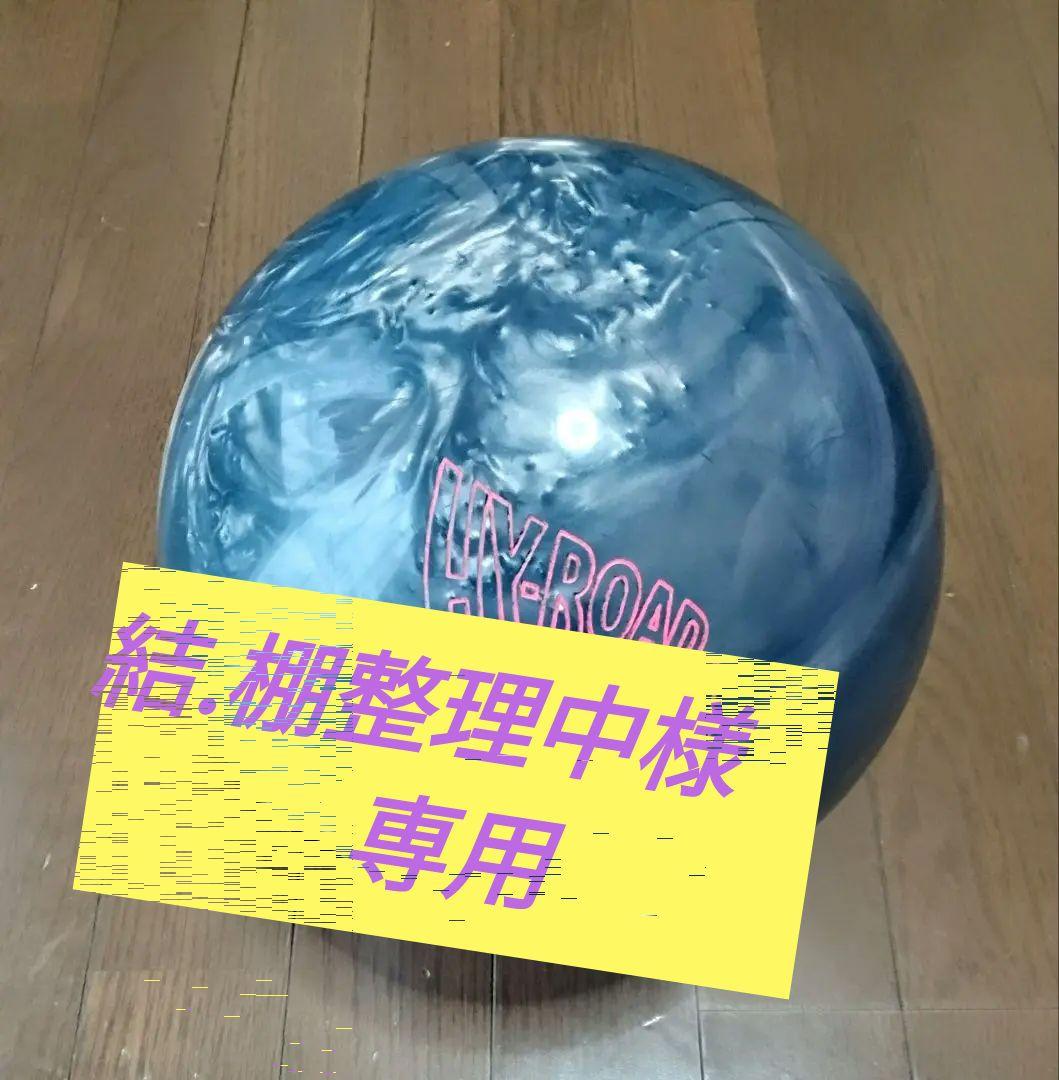 ◇結.棚整理中◇ハイロードパンチ　15ポンド　オールプラグ一回　投球10G