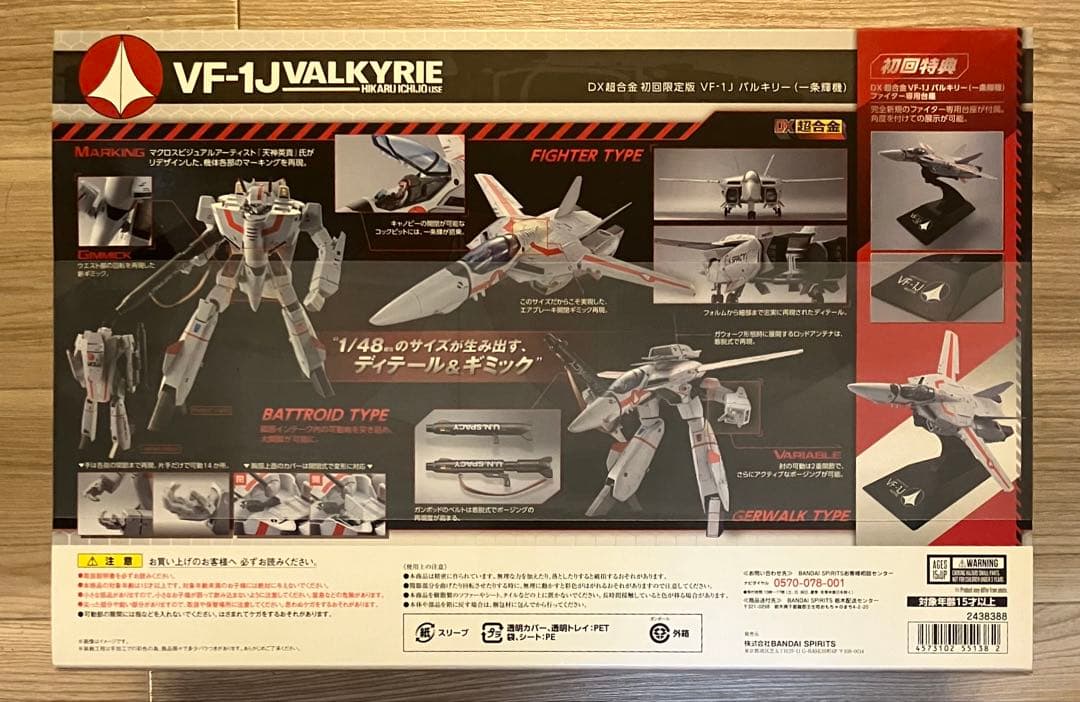 DX超合金 初回限定版 VF-1J バルキリー(一条機)+アーマード ミサイル