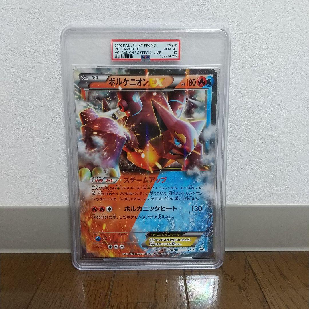 ボルケニオンEX ジャンボカード PSA10