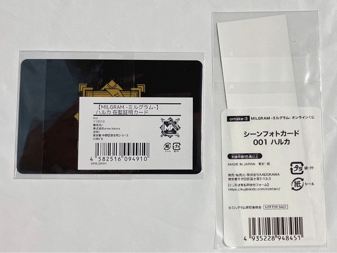 ミルグラム MILGRAM 櫻井遥 ハルカ セット