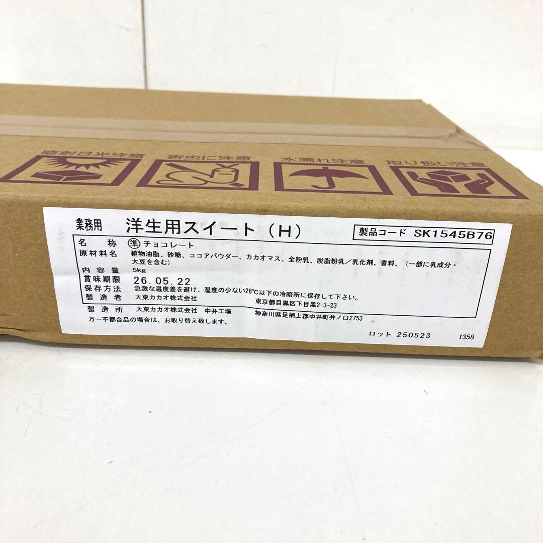 4247-T 大東カカオ 洋生用スイート 5kg 製菓用チョコ