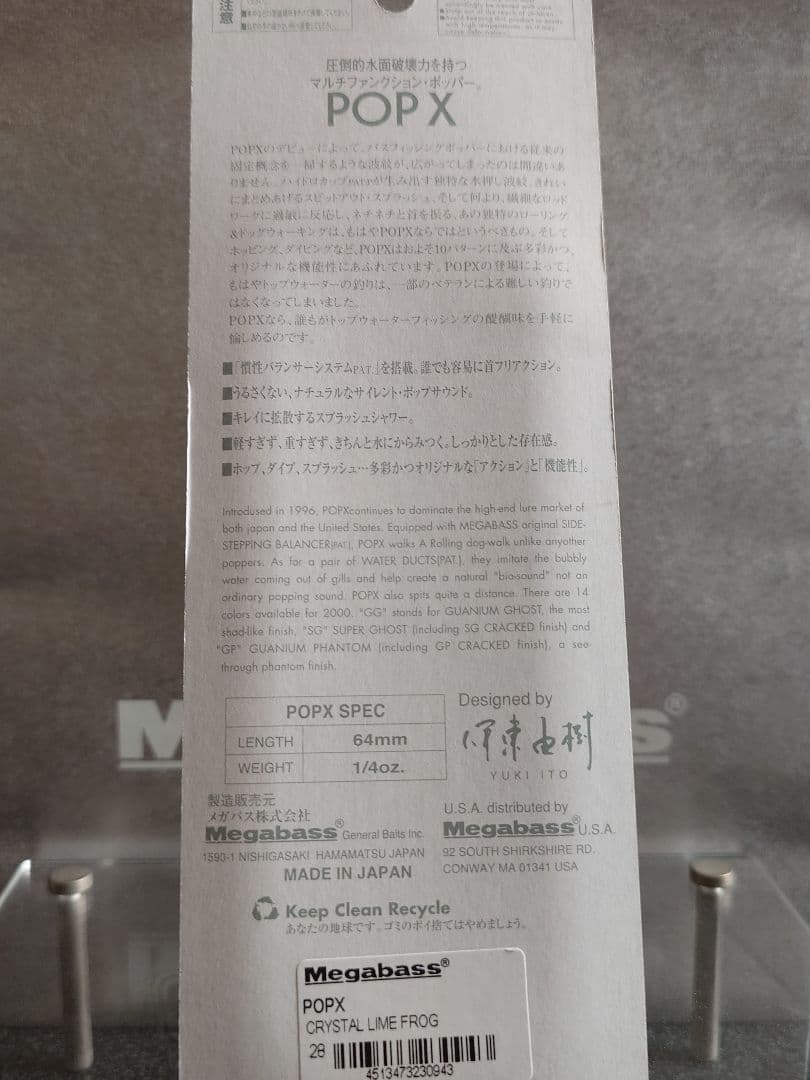 メガバス ito ポップX クリスタルライムフロッグ 新品未開封