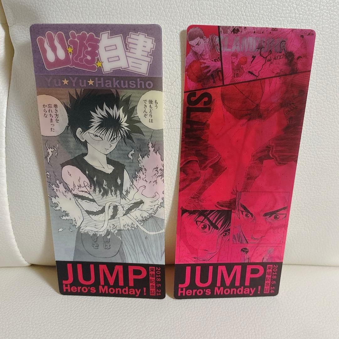 ジャンプ展 来場記念証 幽遊白書＆スラムダンク 非売品 限定 2枚セット
