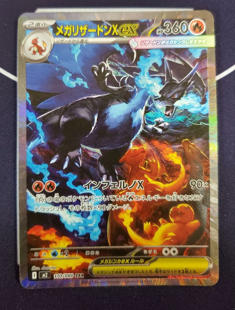 ポケモンカード　メガリザードンX　ex　sar