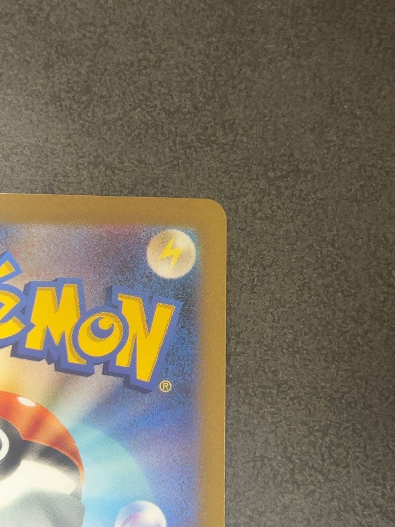 サンダーex SAR ポケモンカード　151 204/165