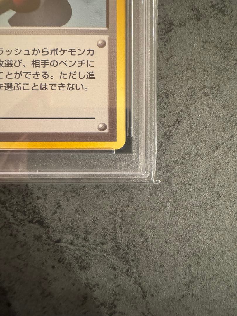 【PSA8 初版】ポケモンの笛 ポケモンカード 旧裏 初版 マークなし