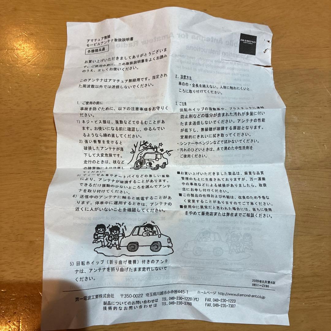 ダイヤモンドアンテナSR-780（自動車電話型）