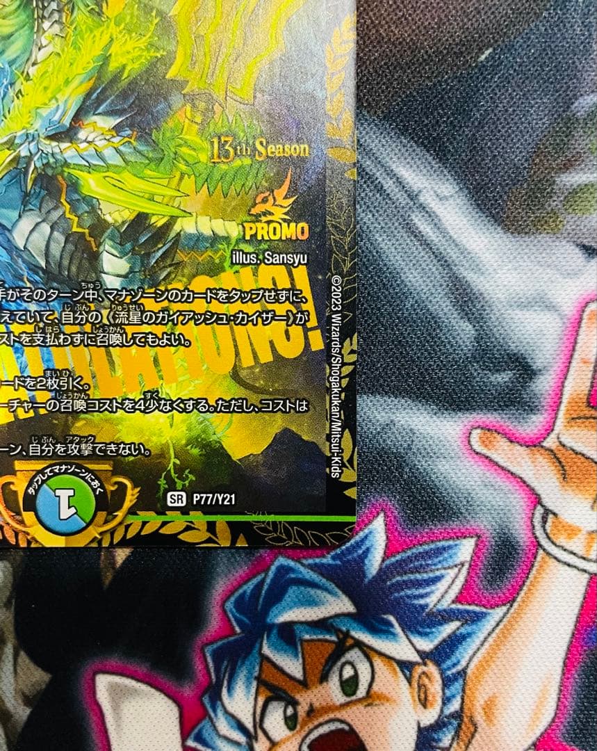 流星のガイアッシュ・カイザー　プロモver.