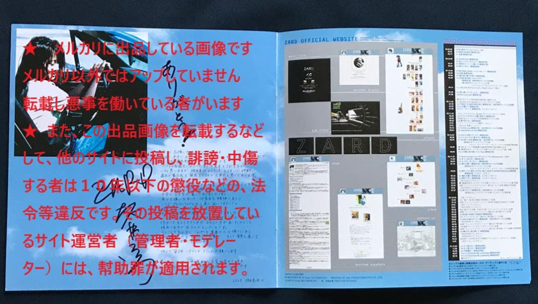 ★ZARD　坂井泉水　直筆「ZARD　ARTIST　FILE」