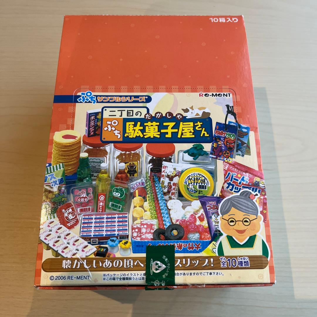 ぷちサンプルシリーズ　二丁目の駄菓子屋さん（全10種類）