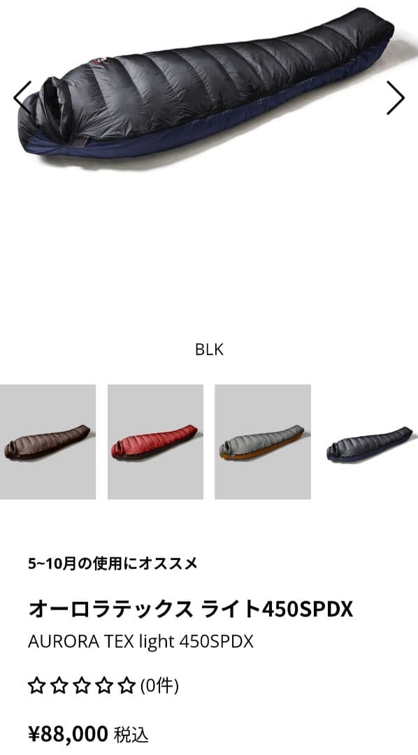 ナンガ　NANGA AURORA TEX light 450　SPDX