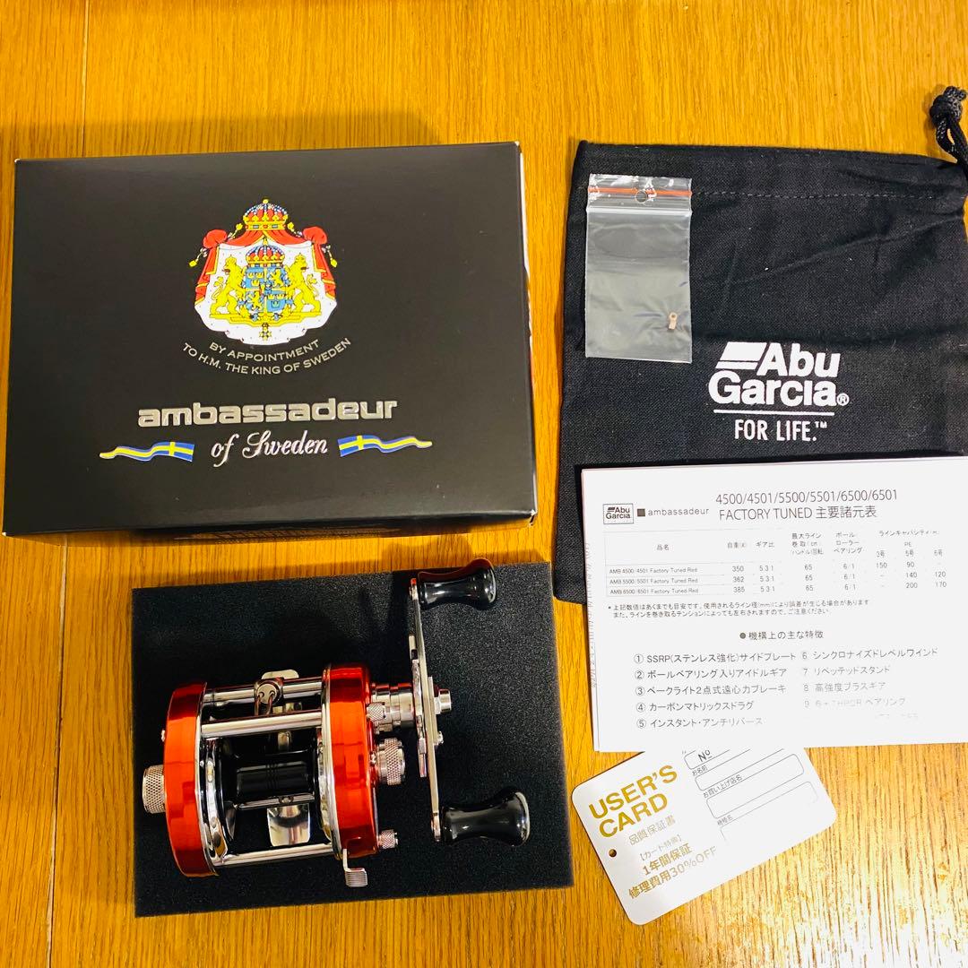 新品 アンバサダー 5500 ファクトリーチューン RED