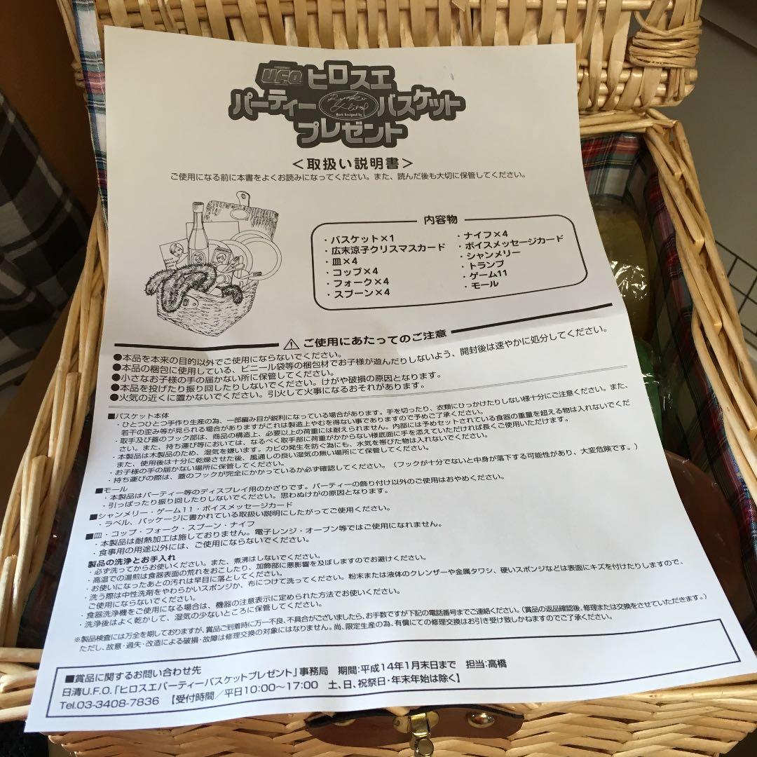 広末涼子 日清UFOパーティバスケット