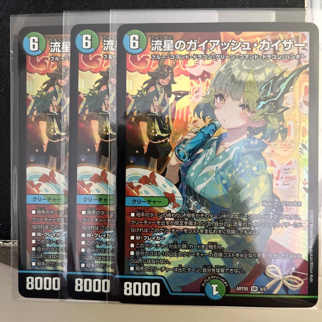即日発送　流星のガイアッシュカイザー　神アート