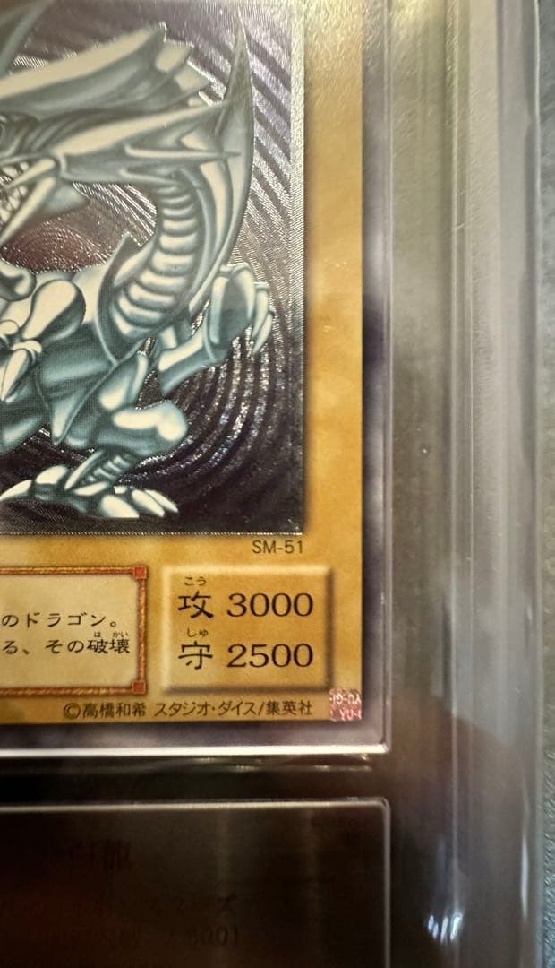 青眼の白龍 ブルーアイズ ホワイト ドラゴン レリーフ ARS9