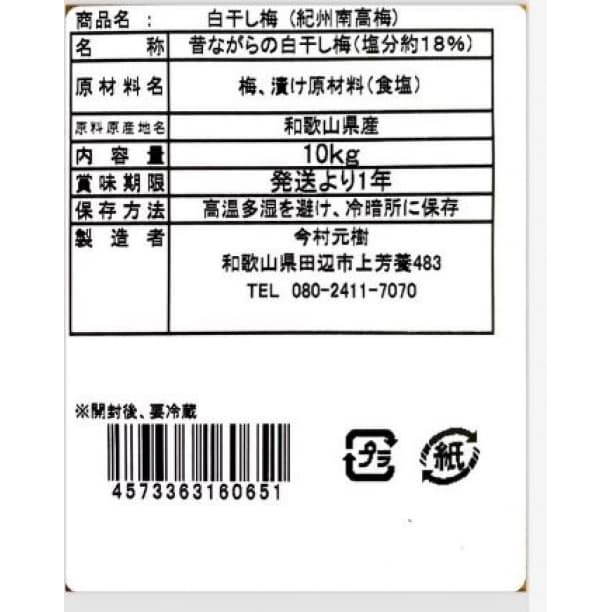 人気爆発！紀州南高梅 樽 10kg つぶれ梅 無添加 和歌山 紀州 白梅