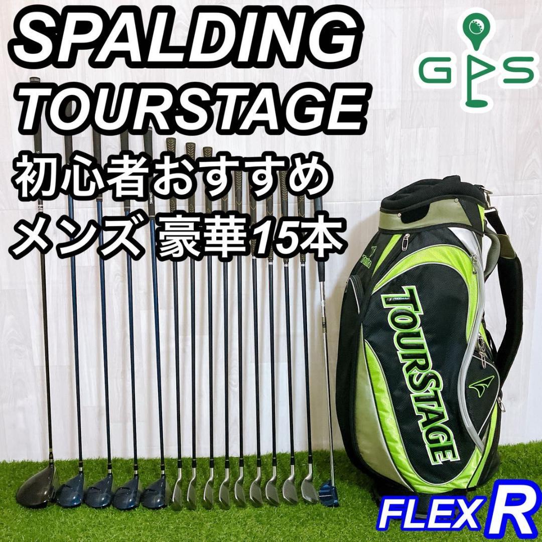 超豪華15本 スポルティング ツアーステージ メンズゴルフセット 初心者 右 R