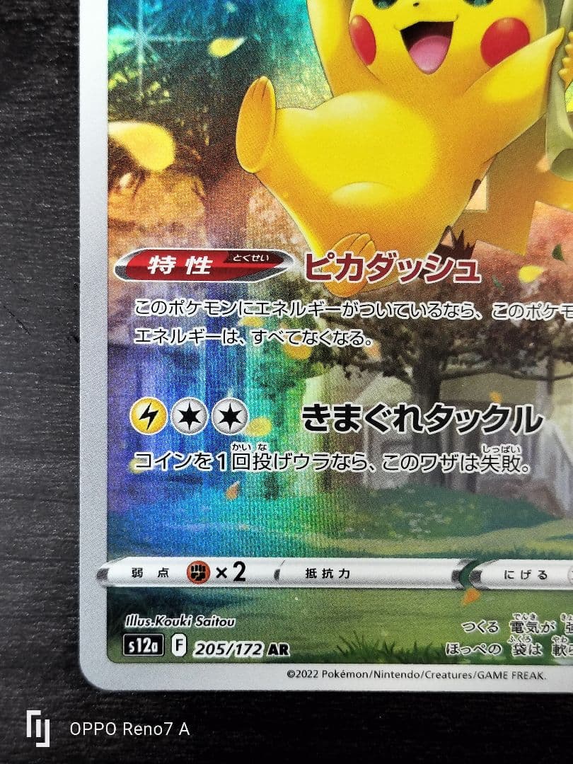 ポケモンカード　VSTARユニバース ピカチュウ　AR 9枚セット