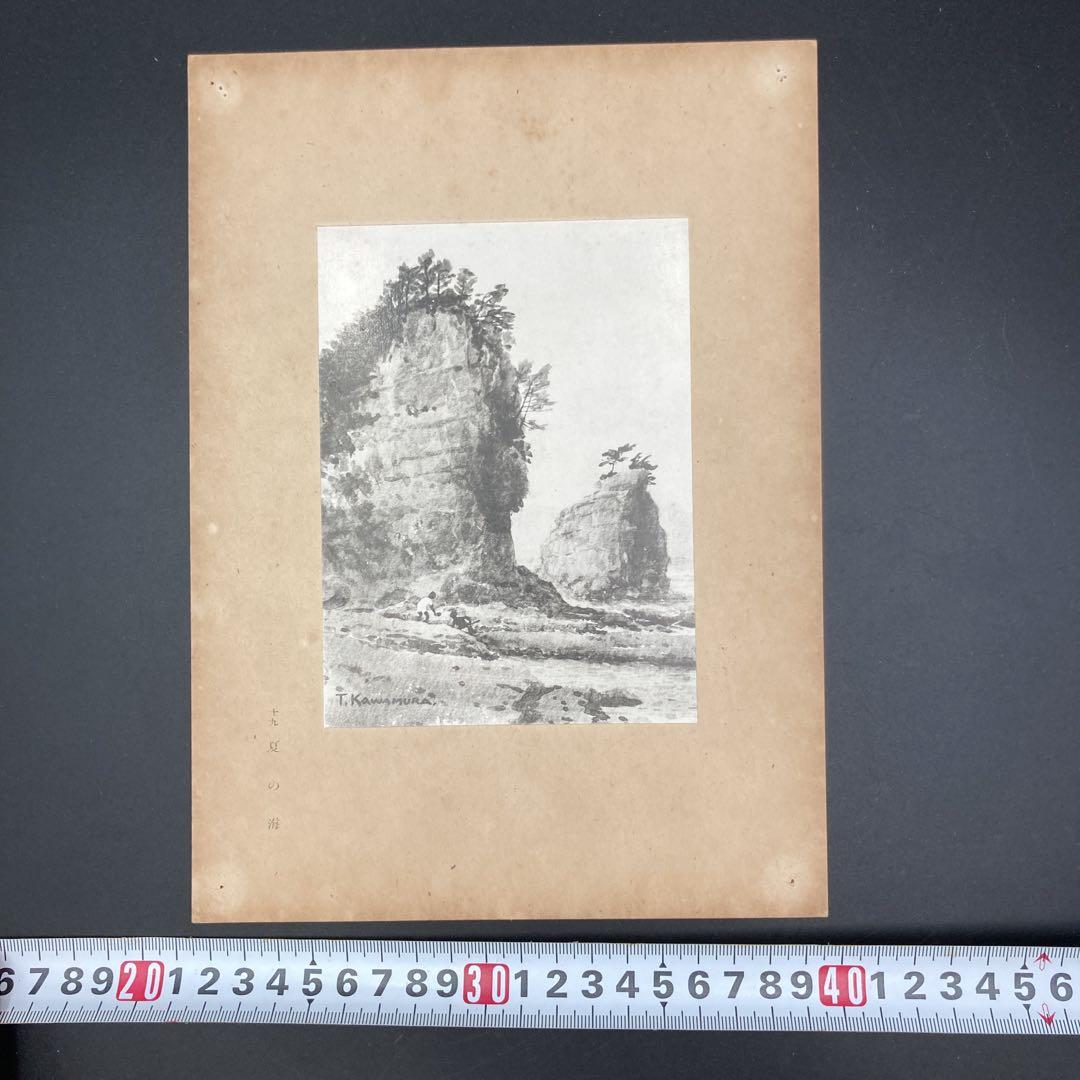 ★昭和18年 川村 多実二 京都帝国大学 理学部 還暦記念会 洋画集 非売品★