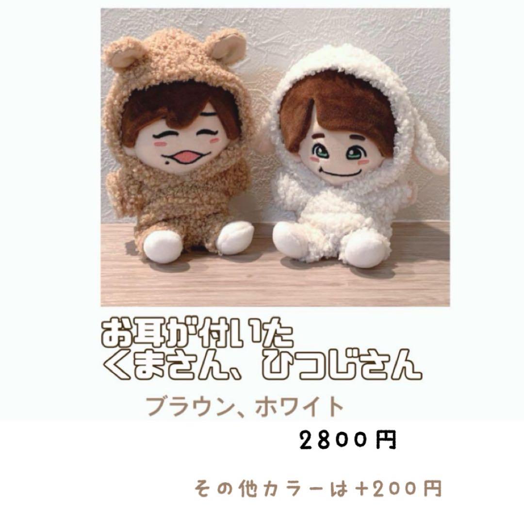 ちびぬい　♡モコモコツナギ♡オーダーページ　　なにわ男子　ちびぬい服