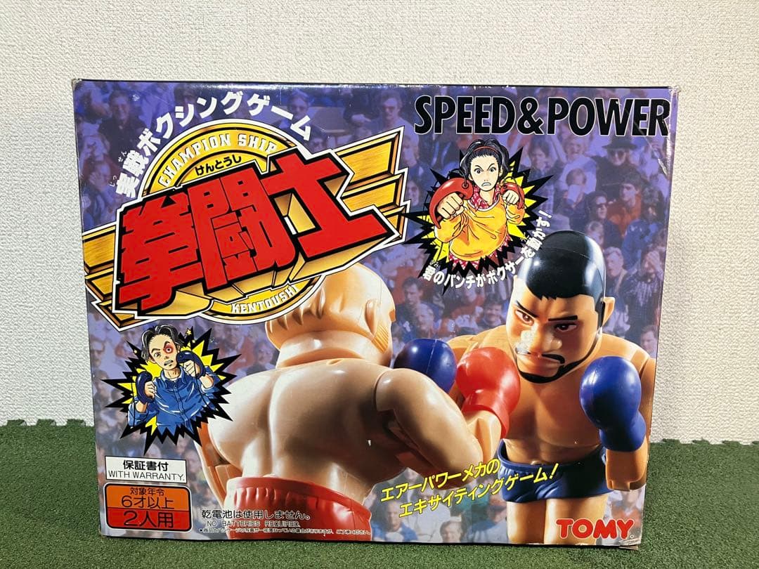 【未開封】拳闘士　実戦ボクシングゲーム　レトロ玩具