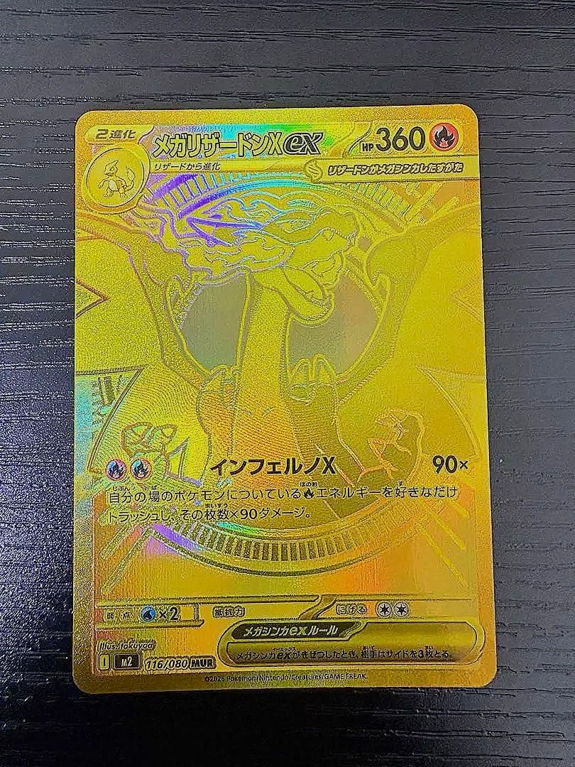 【24時間以内発送】メガリザードンx ex mur 116/080