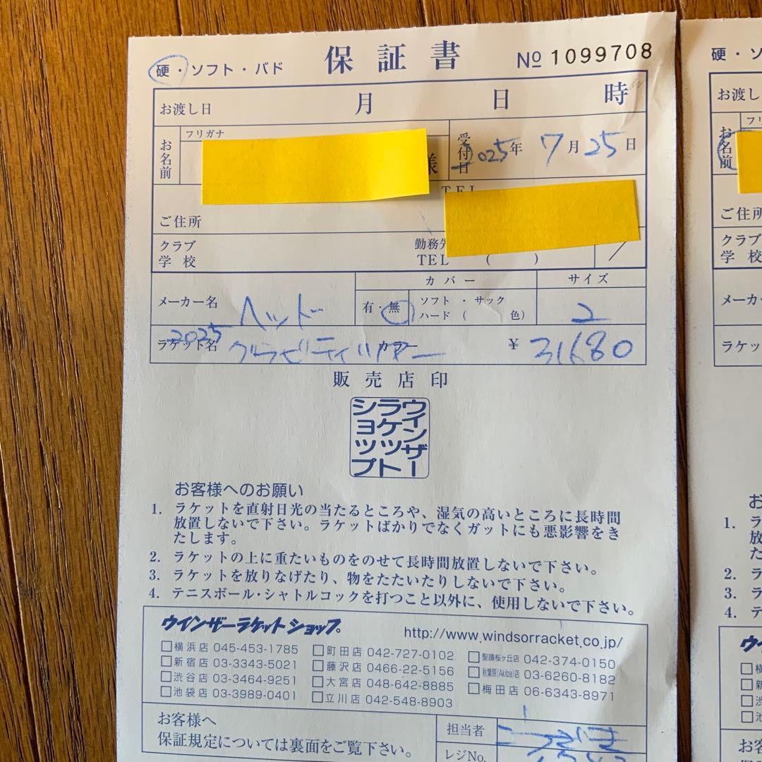 Head グラビティ ツアー 2025 G2 2本セット