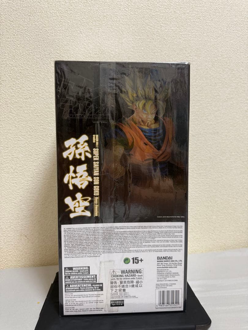 マンガディメンションズ　孫悟空超サイヤ人　グランディスタ　二次元彩色