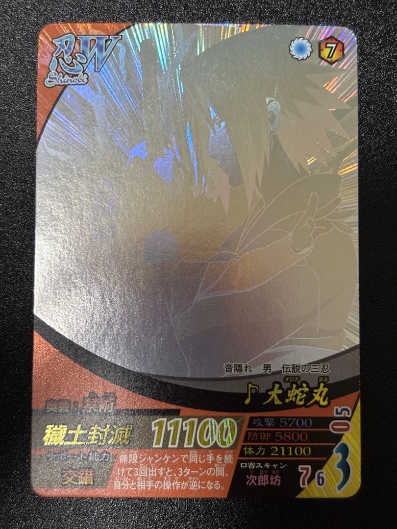 NARUTナルティメットフォーメーション　大蛇丸　ホロ