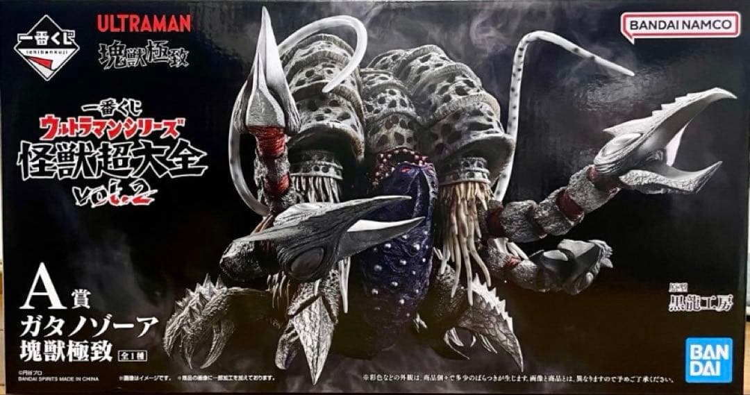 一番くじ ウルトラマンシリーズ 怪獣超大全 vol.2　A賞