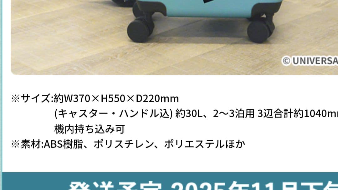 Mrs. GREEN APPLE　キャリーケース　ローソン　当選