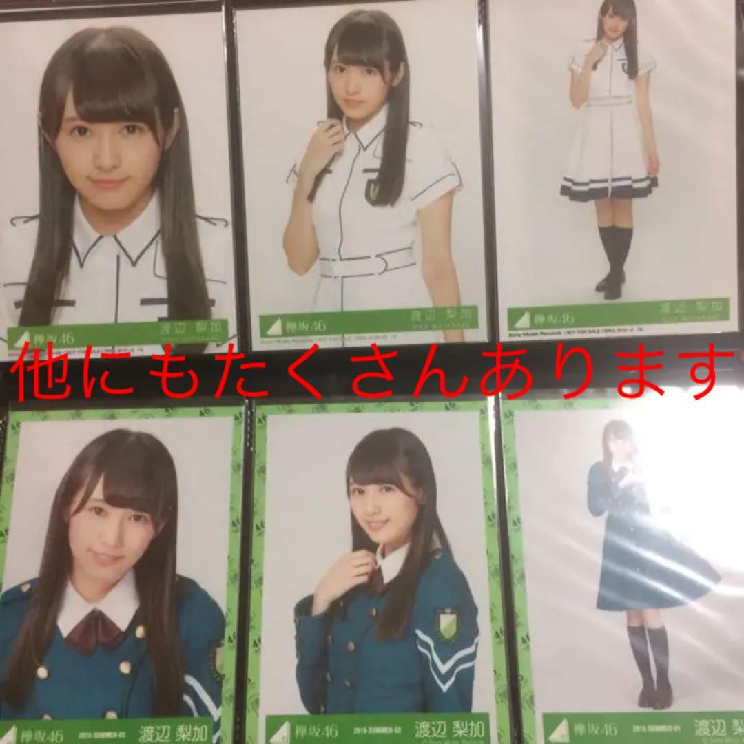 渡辺梨加 生写真