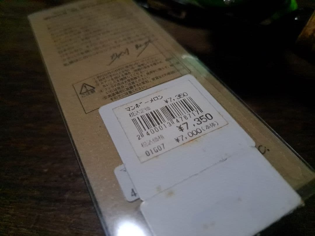 バルサ50　ウッドゥンブラザーズ　マンボー　レアカラー　メロン