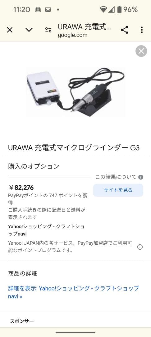 浦和G3 pro充電型ハンドモーター　リューター