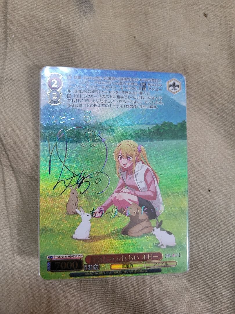 推しの子 SSP 自然とのふれあい ルビー