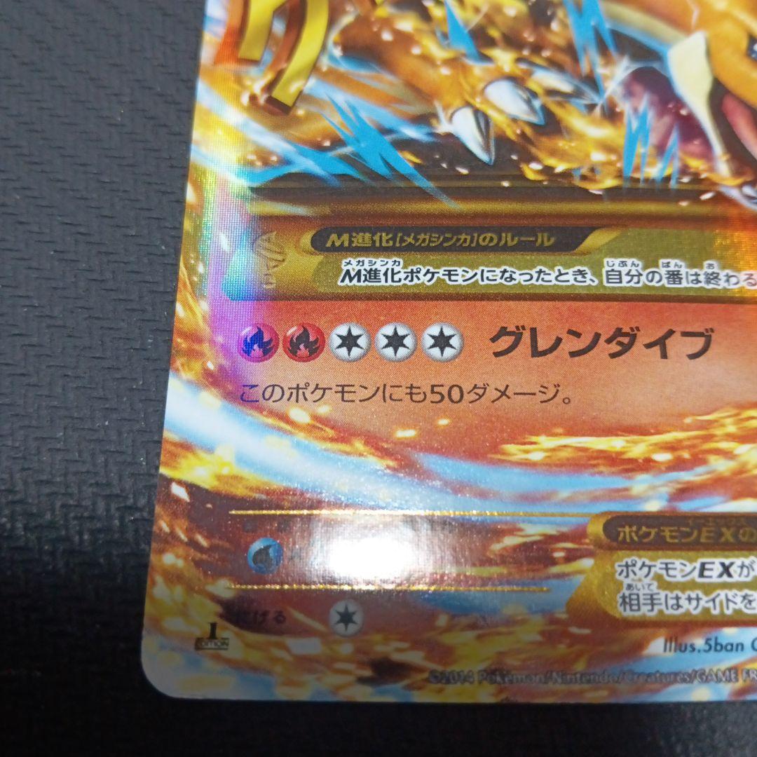 MリザードンEX　UR 088/080 XY2