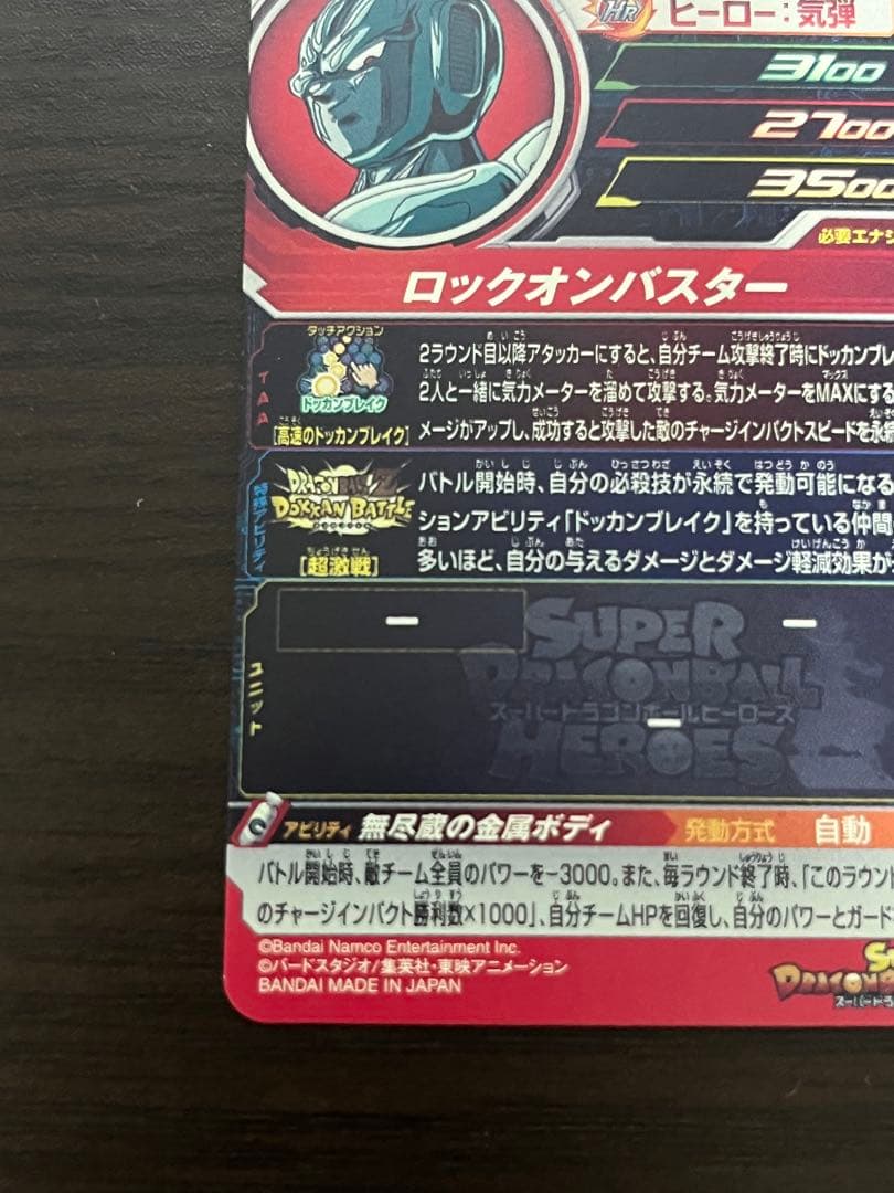 スーパードラゴンボールヒーローズ　ドッカンバトルCPまとめ売り