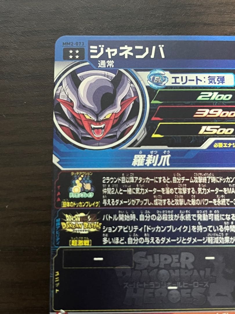 スーパードラゴンボールヒーローズ　ドッカンバトルCPまとめ売り