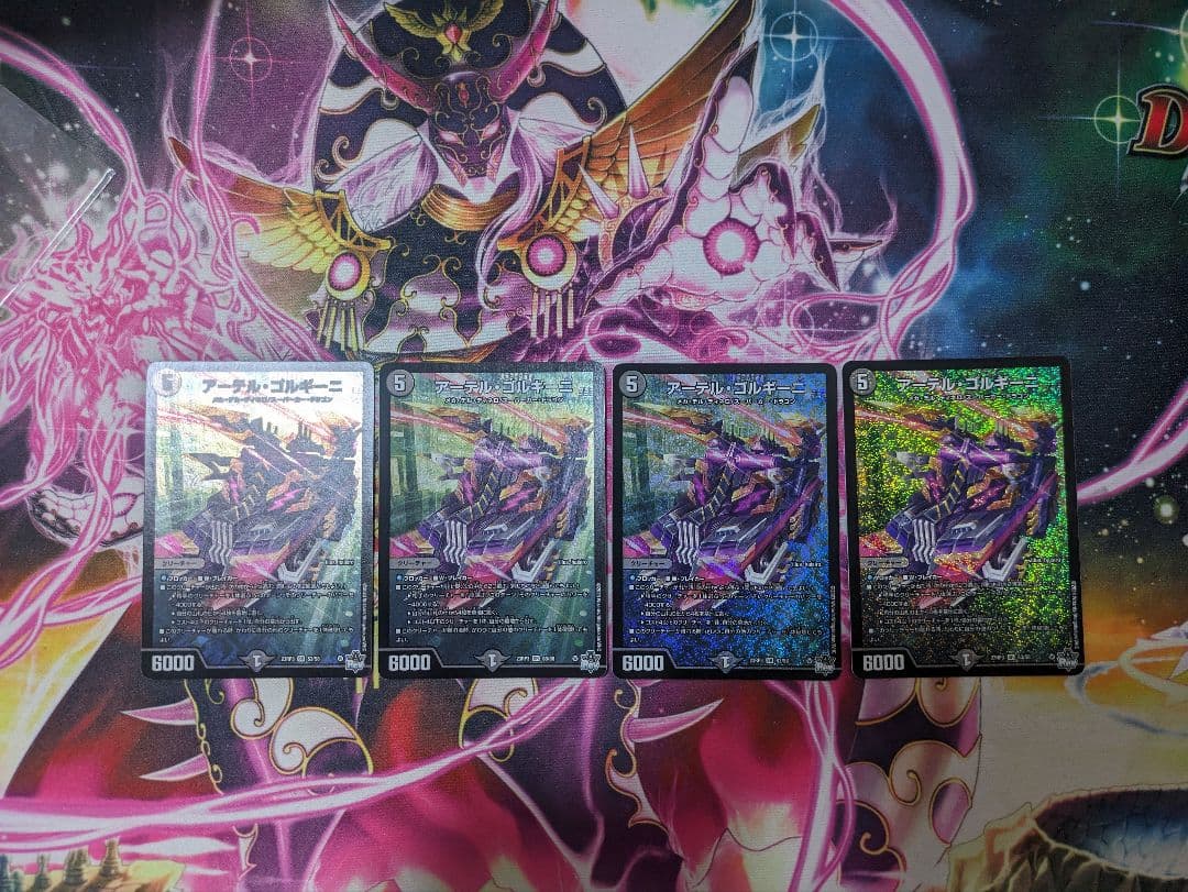 アーテルゴルギーニ　4枚　デュエルマスターズ
