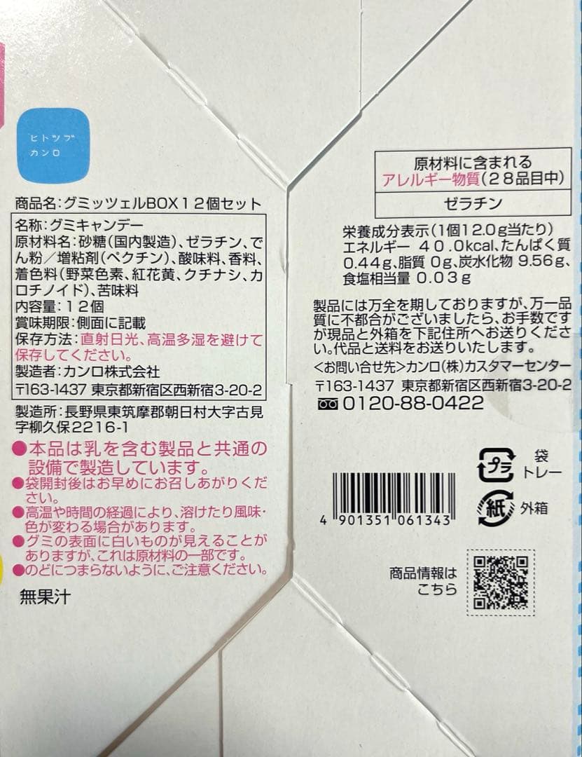 新品未開封 グミッチェル 12個入り ×6箱