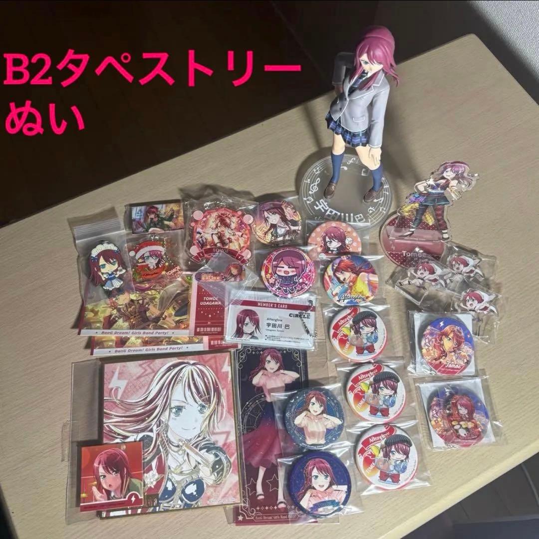 バンドリ　宇多川巴　グッズ　まとめ売り　7月まで