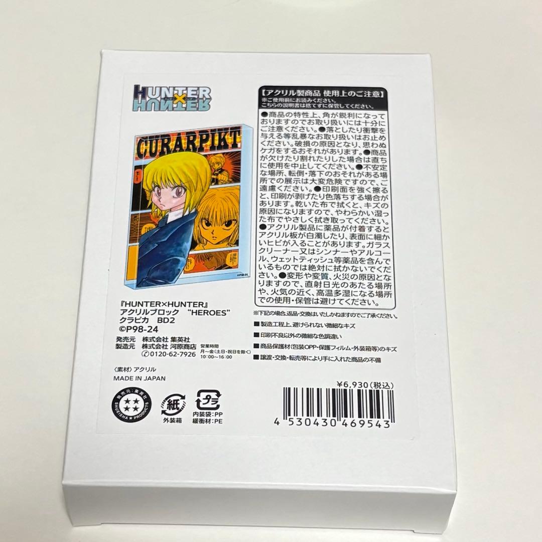 クラピカ アクリルブロック バースデイ 2024 ハンターハンター