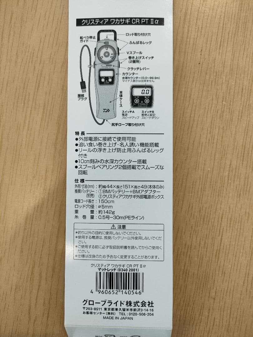 ダイワ　クリスティアワカサギ　CR PT Ⅱ α　マットレッド